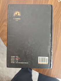 人一生要读的经典