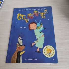 聪明豆绘本系列（第4辑）：如果嗅嗅丢了