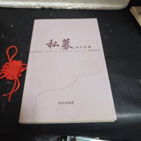 私募内训手册