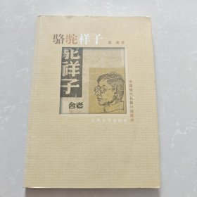 骆驼祥子