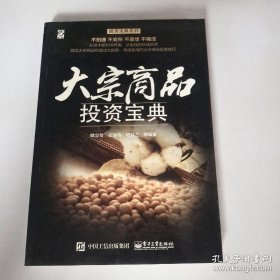 大宗商品投资宝典