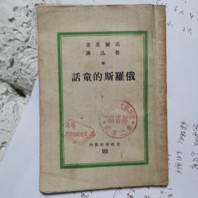 俄罗斯的童话