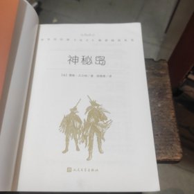 神秘岛[法]儒勒，凡尔纳著