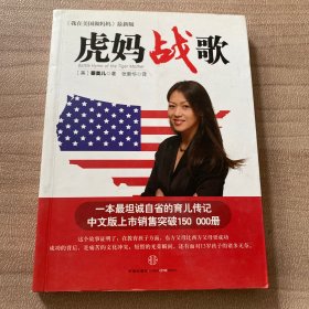 我在美国做妈妈：耶鲁法学院教授的育儿经