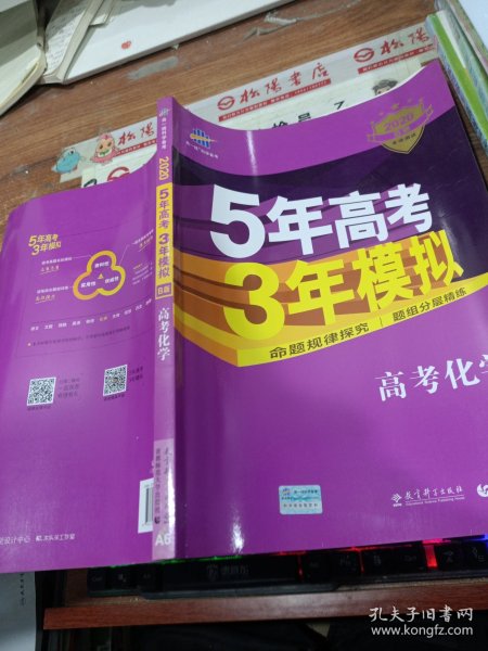 曲一线 2019 B版 5年高考3年模拟 高考化学(新课标专用)