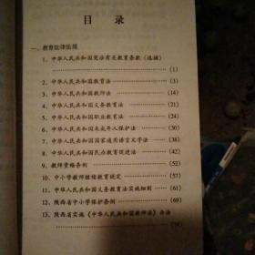 教育法律法规与教师职业道德资料汇编