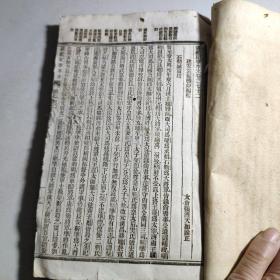 民国线装书：通鉴纪事本末 卷72-卷84