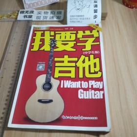 我要学吉他