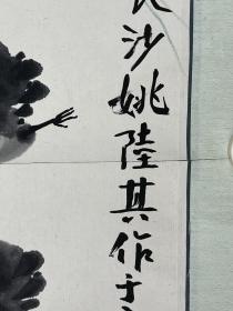 姚陆其   湖南长沙人,女,1913年5月3日生于长沙一个艺术世家。自幼随父到吉林生活,从父学习山水画。1929年入吉林市女子中学读书。九一八事变后随家逃亡北平,入流亡中学、春明女中读完高中。1935年人齐鲁大学历史系。1937年转入北平中国大学政治经济系。期间于1935年至1940年师从齐白石学画,专攻大写意花草鱼虫技法。1938年经齐白石允许,她和丈夫在北平中山公园主办了画展。