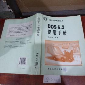 DOS 6.2
使用手册