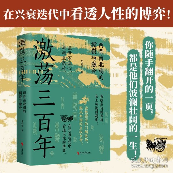 激荡三百年（全网超500万粉丝、阅读量超6亿+的“最爱历史”团队全新力作！）