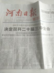 河南日报2024年5月1日