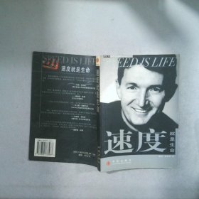 速度就是生命