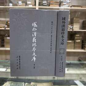 《文选》（一）六十卷 梁  萧统撰   唐 李善等注  朝鲜刊本 （此册  存卷一至卷三十）；据刻本影印，16开精装一册全，域外汉籍珍本文库 第二辑 集部  第二十八册