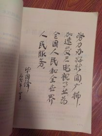广播与电视技术1978年4本1979年1本，无线电技术1979年第12期一本，带叶剑英诗词，华国锋题词，毛主席语录