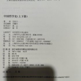 中国哲学史（全二册）只有下册