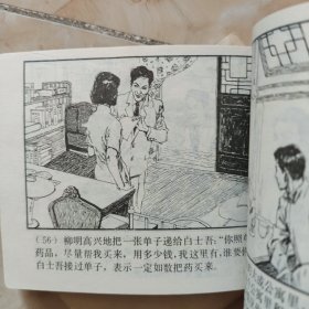 连环画东方欲晓（一、二）1984年一版一印