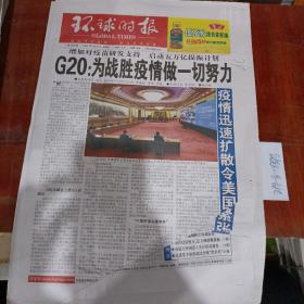 环球时报2020年3月27日