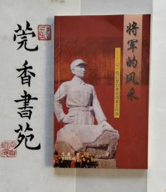 将军的风采 记一级红星勋章获得者王作尧