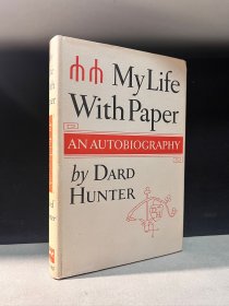 My Life With Paper, an Autobiography By Dart Huner. 《我的一生与纸》，达徳·亨特著。