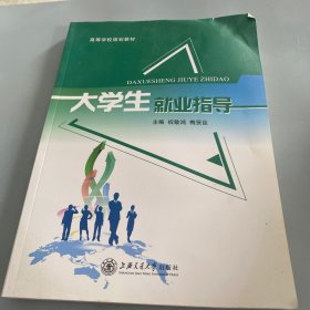 大学生就业指导