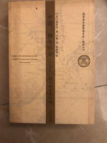 中国:糖与社会：农民、技术和世界市场