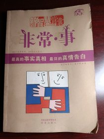 非常系列 非常事 特别看点