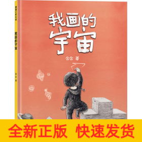 我画的宇宙