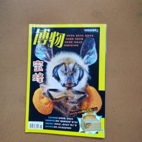 博物2022年6月