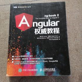 Angular权威教程