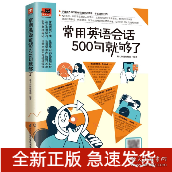 常用英语会话500句就够了