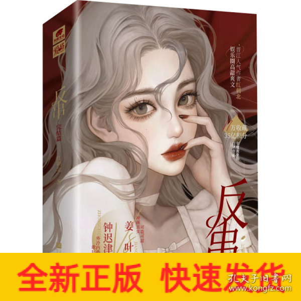 红刺北：反串 完结篇（亲签版）