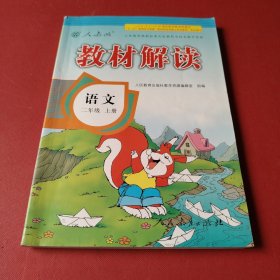 2016秋 新版教材解读