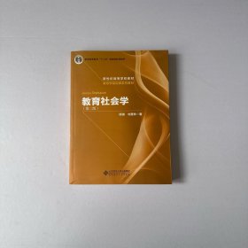 教育社会学