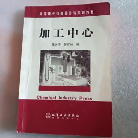 加工中心