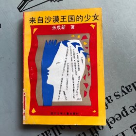 来自沙漠王国的少女
