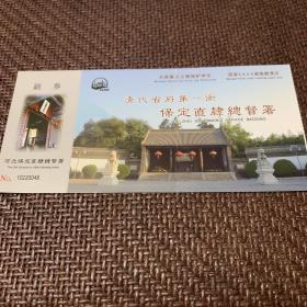 清代省府第一衙 ，河北保定直隶总督府：门票