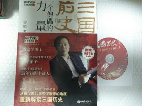 三国前史：一个傀儡的力量 带光盘