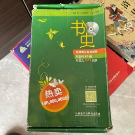 书虫·牛津英汉双语读物（1级）（下）（适合初1、初2年级）