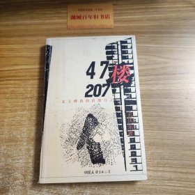 47楼207：北大醉侠的浪漫宣言！