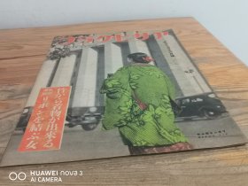 1939年22月《写真画报》朝日新闻社