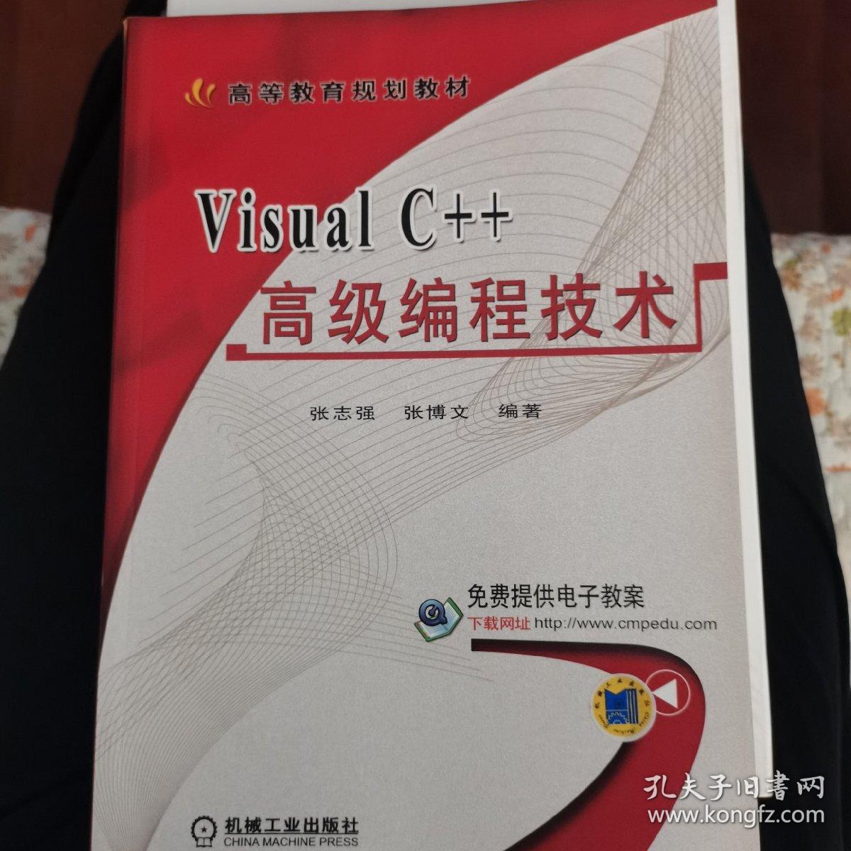 Visual C++高级编程技术