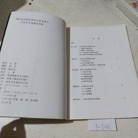 现代美术创作资料分析鉴典之一，人体艺术原理及赏析