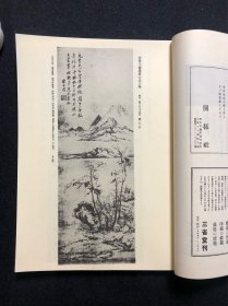 115下)《书苑》第三卷·第十号 集王书圣教序号