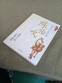 中国名家经典童话：陈伯吹专集（全新版）