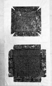 大名品李誉墓志拓片，欧楷之最，欧阳询晚年经典杰作，制作于贞观十五年，同年欧阳询逝世。可能是欧阳询书丹最后一篇墓志。此楷在尽显欧楷特征的基础上，显得更加飘逸，观来大有“二王”的潇洒风流。