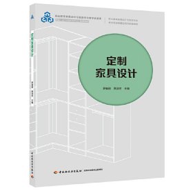 定制家具設(shè)計(jì)