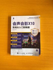 会声会影X10实战从入门到精通