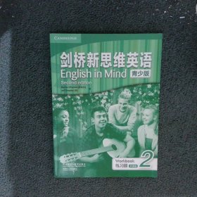 剑桥新思维英语练习册2点读版青少版