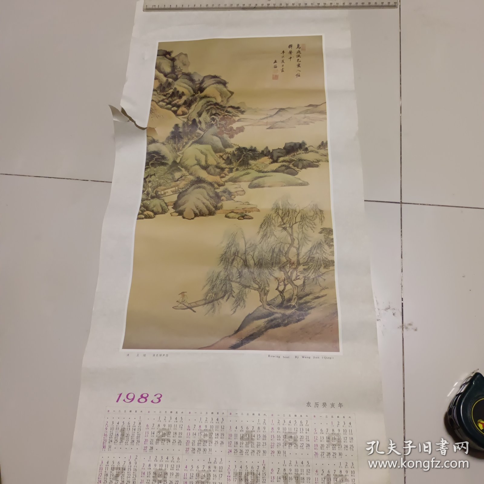 1983年溪色悼声图年历画